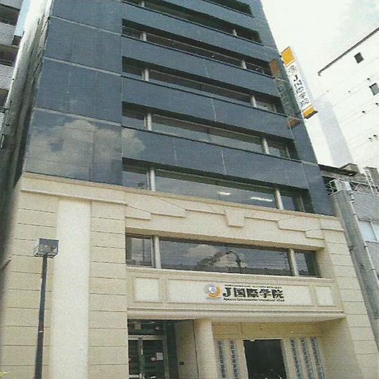 J國際學院
